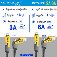 KONFULON Cable 4 In 1 Fast Charge Model DC72 (12W)​ DC73 (27W)