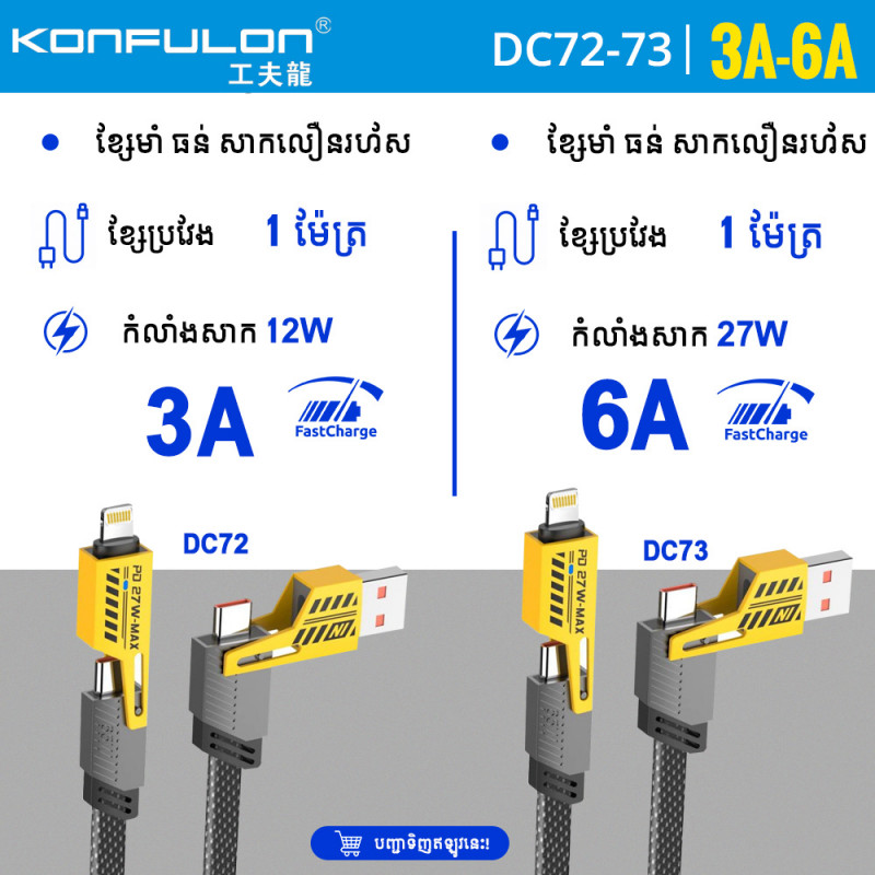 KONFULON Cable 4 In 1 Fast Charge Model DC72 (12W)​ DC73 (27W)