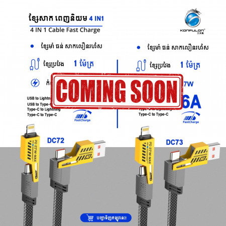 KONFULON 4 In 1 Cable Fast Charge Model DC72 (12W)​ DC73 (27W)