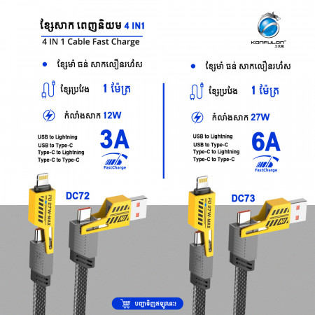 KONFULON 4 In 1 Cable Fast Charge Model DC72 (12W)​ DC73 (27W)