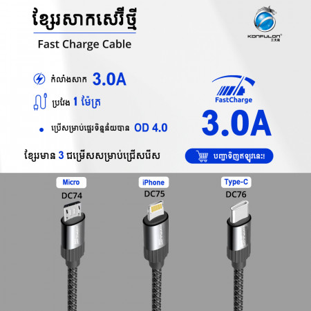 Konfulon Strong Adsorption Data Cable Model DC74 Micro DC75 iPhone DC76 Type-C