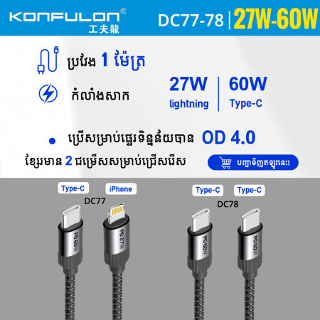 Konfulon Data Cable Strong Adsorption Model DC77 iPhone DC78 Type-C