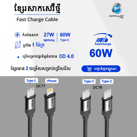 Konfulon Strong Adsorption Data Cable Model DC77 iPhone DC78 Type-C