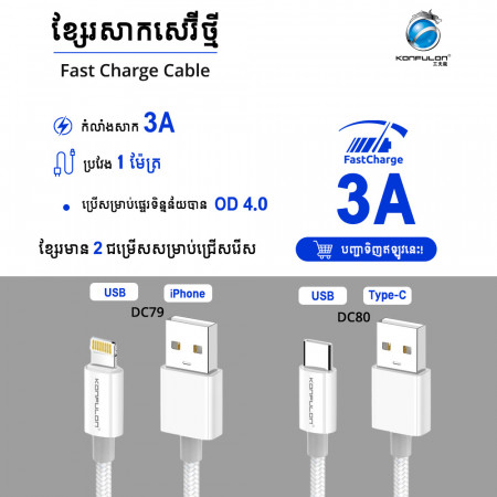 Konfulon Data Cable 3.0A Charging Model DC79 iPhone DC80 Type-C