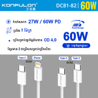 Konfulon Data Cable Charging Model DC81 iPhone 27W DC82 Type-C 60W