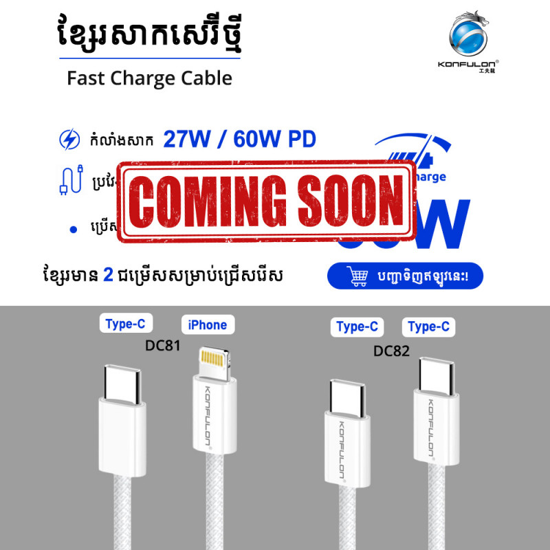 Konfulon Data Cable Charging Model DC81 iPhone 27W DC82 Type-C 60W