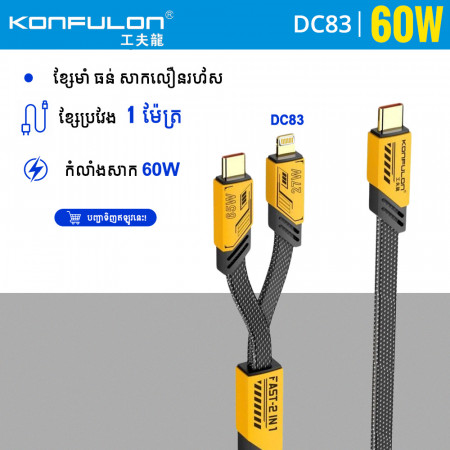 Konfulon Cable 2 in 1 Model DC83