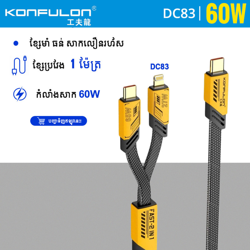 Konfulon Cable 2 in 1 Model DC83