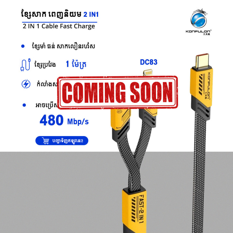 Konfulon 2 in 1 Cable Model DC83