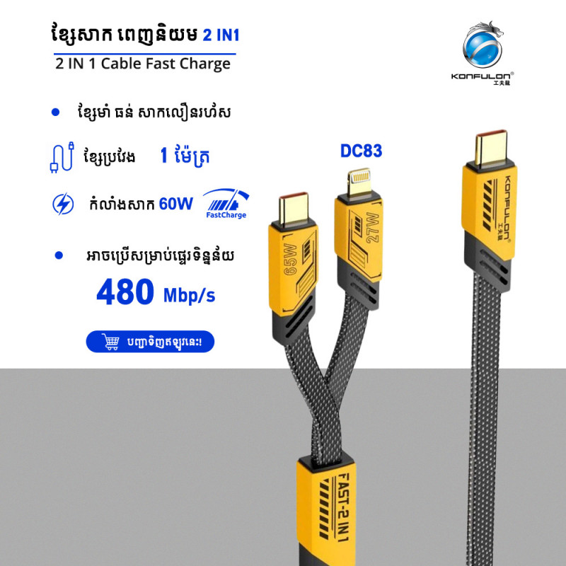 Konfulon 2 in 1 Cable Model DC83