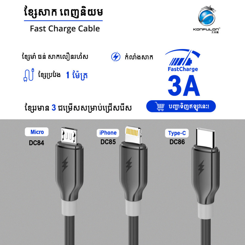 Konfulon Data Cable Charger 3.0A Model DC84 Micro DC85 iPhone DC86 Type-c 