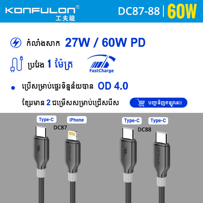 Konfulon Fast Charger Cable 20W Model DC87 iPhone DC88 Type-C