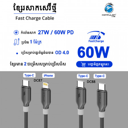 Konfulon Fast Charger Cable 20W Model DC87 iPhone DC88 Type-C