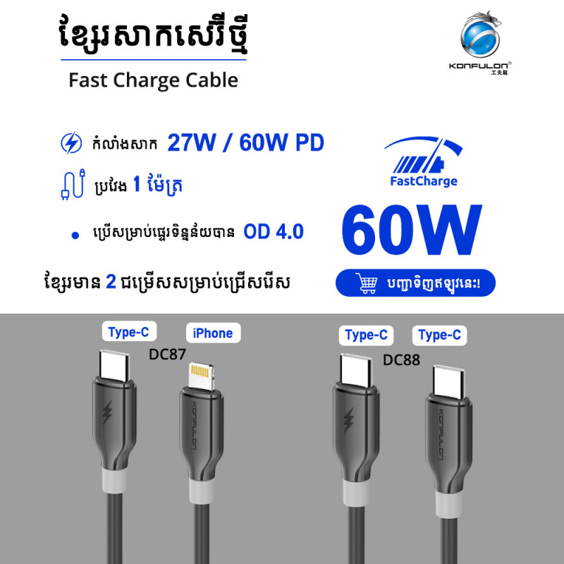 Konfulon Fast Charger Cable 20W Model DC87 iPhone DC88 Type-C