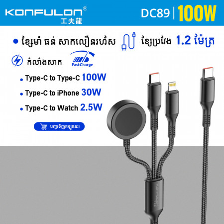 Konfulon Cable 3 in 1 Type 100W iPhone 30W Watch2.5W Model DC89
