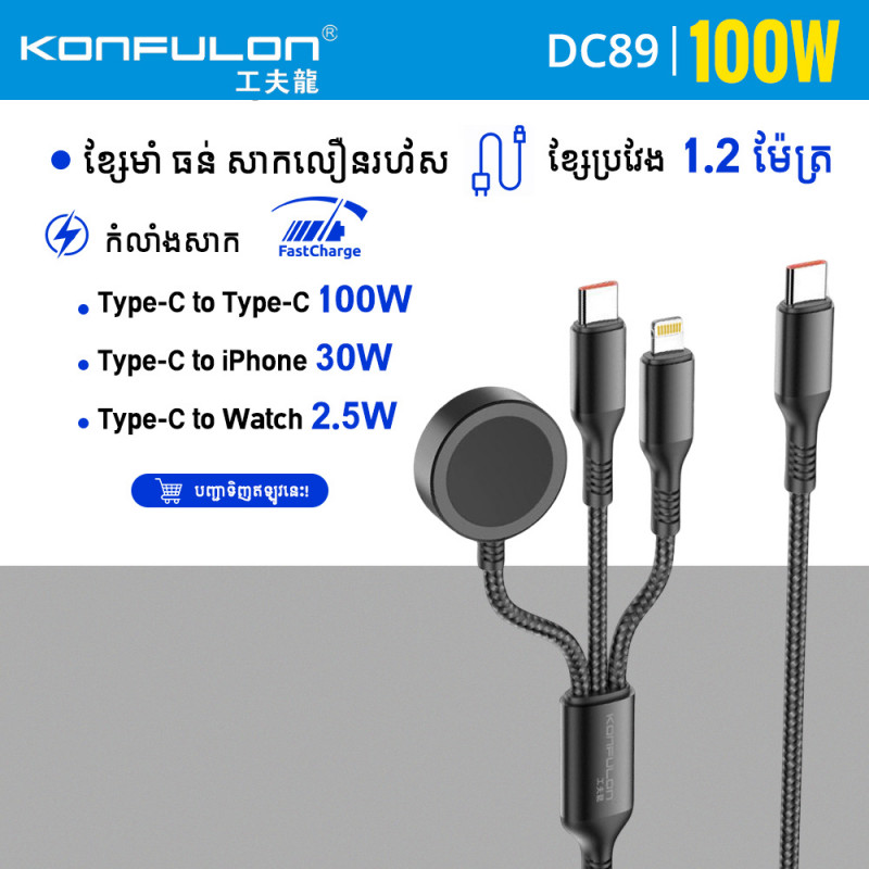 Konfulon Cable 3 in 1 Type 100W iPhone 30W Watch2.5W Model DC89