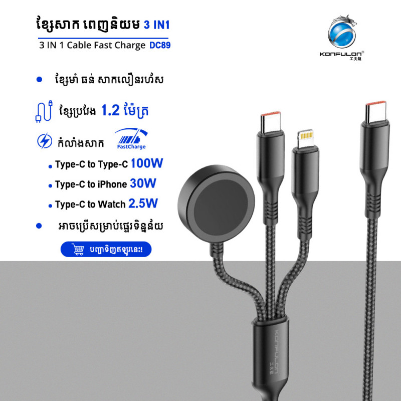 Konfulon 3 in 1 Cable Type 100W iPhone 30W Watch2.5W Model DC89