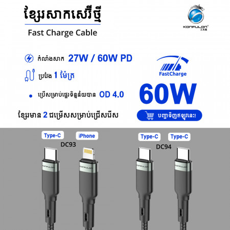 Konfulon Charging Cable with Charging Power 3.0A Model: DC93  IPhone DC94 Type-C