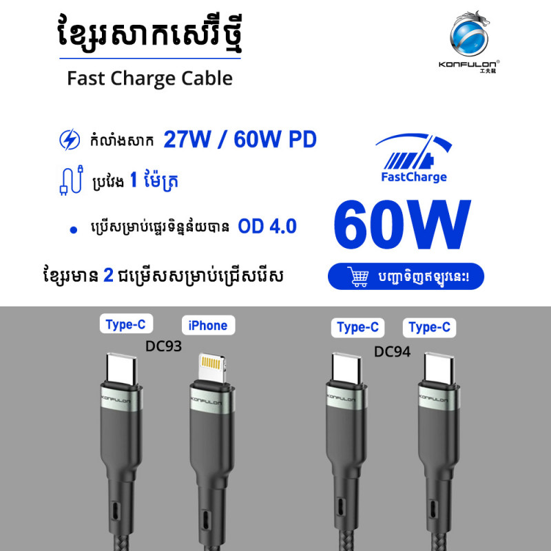 Konfulon Charging Cable with Charging Power 3.0A Model: DC92  IPhone DC93  Type-C
