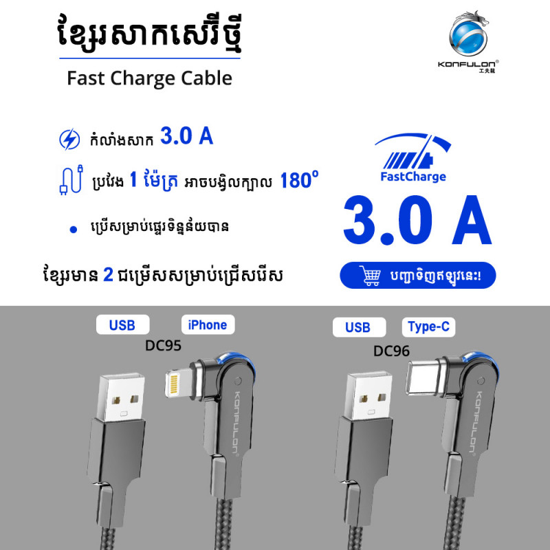Konfulon Cable Fast Charging Model DC95 iPhone DC96 Type-C