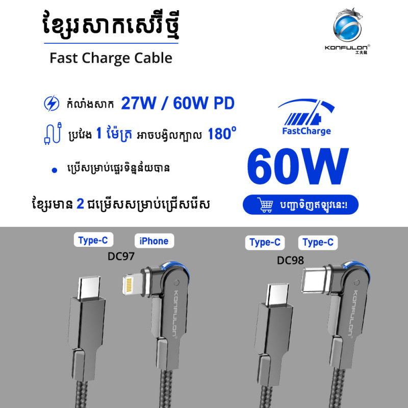 Konfulon Cable Fast Charging Model DC97 iPhone DC98 Type-C