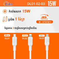 JOKO Cable Charger 2.4A Model DL01Micro DL02iPhone DL03Type-C 