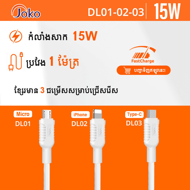 JOKO Cable Charger 2.4A Model DL01Micro DL02iPhone DL03Type-C 
