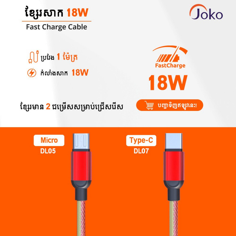 JOKO Charger Cable 3.0A DL05 Micro DL07 Type-C