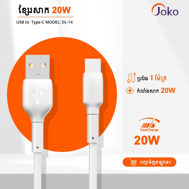 JOKO Fastcharger Cable DL-14 TYPE-C  5A/60W