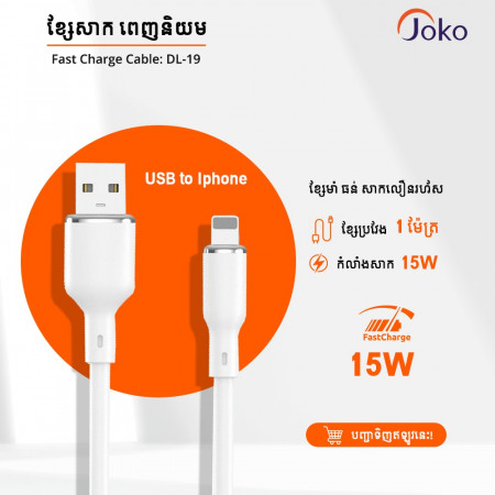 JOKO Cable Fast Charger iPhone Lightning  2.4A DL-19