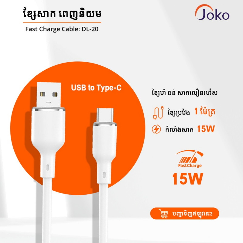 JOKO Cable Fast Charger 2.4A DL-20 TYPE-C