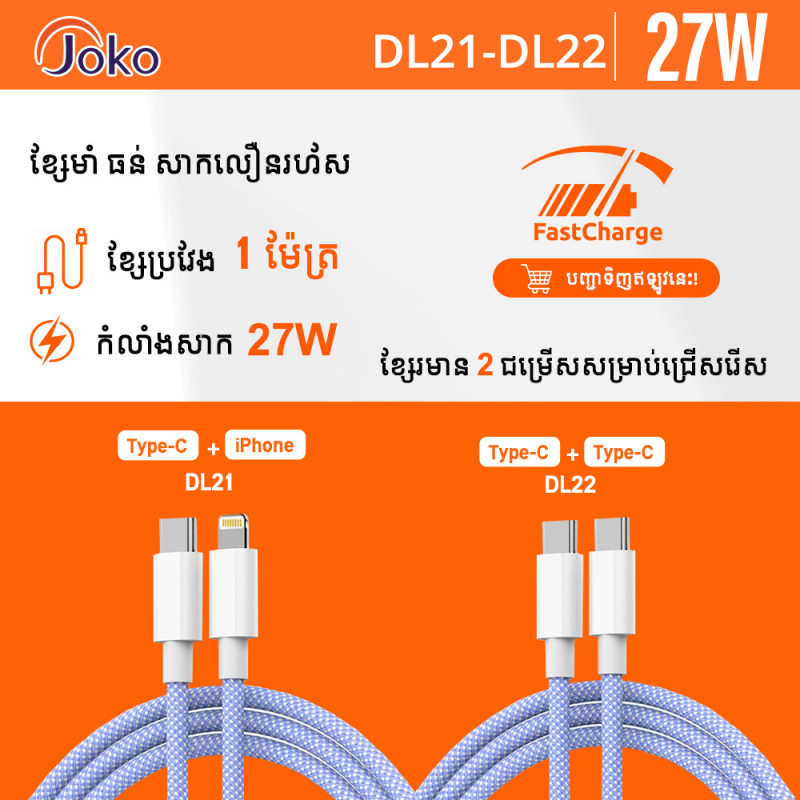 JOKO Cable Fast charging Model DL21iPhone DL22 Type-C
