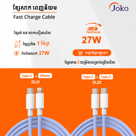 JOKO Fastcharging Cable iPhone Lightning PD 20W-27W Model DL21iPhone DL22 Type-C