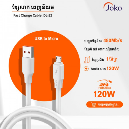 JOKO Super Fast Charger Cable OD 6.0 120W Charge Data Transmission Micro DL-23