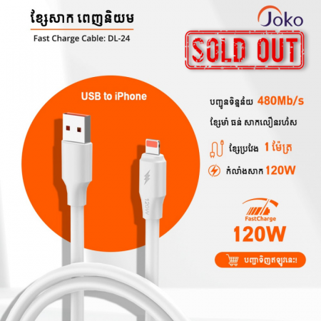 JOKO Super Fast Charger Cable OD 6.0 120W Charge Data Transmission iPhone Lightning DL-24