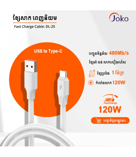 JOKO Super Fast Charger Cable OD 6.0 120W Charge Data Transmission DL-25