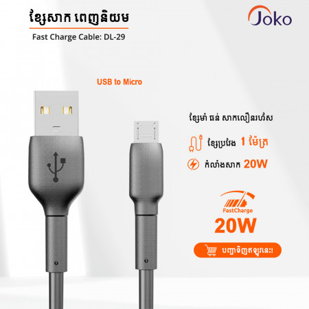 JOKO Cable USB to Micro 20w Super fast Charge Model DL29