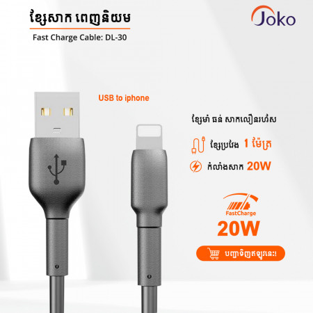 JOKO Cable USB to iPhone 20w Super fast Charge Model DL30