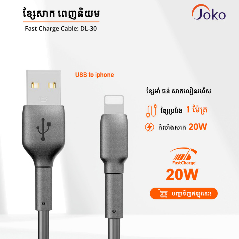 JOKO Cable20w Super fast Charge Model DL29Micro DL30iPhone DL31Type-c