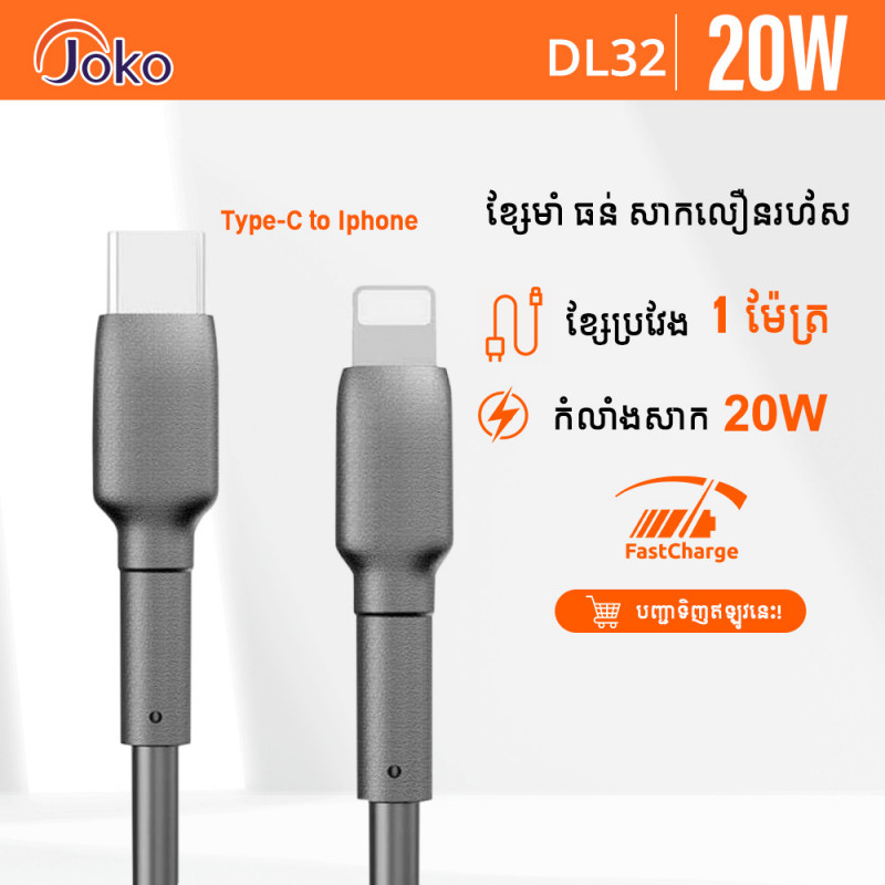 JOKO Cable Type-C to iPhone 20w Super fast Charge Model DL32