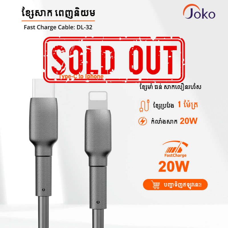 JOKO Cable Type-C to iPhone 20w Super fast Charge Model DL32