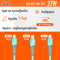 JOKO Fast Charging Data Cable DL33 Micro DL34 iPhone DL35 Type-c