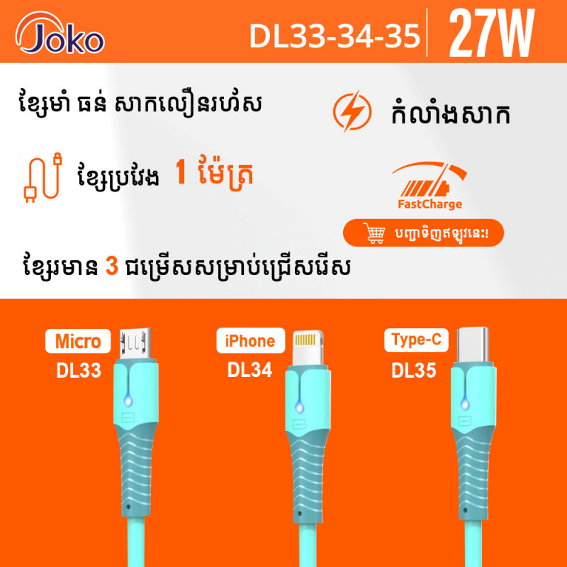 JOKO Fast Charging Data Cable DL33 Micro DL34 iPhone DL35 Type-c