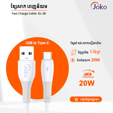 JOKO Fast Charging Data Cable 1000mm line length 3.0A Model DL38 TYPE-C