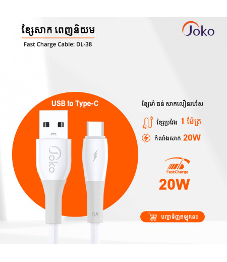JOKO Fast Charging Data Cable 1000mm line length 3.0A Model DL38 TYPE-C