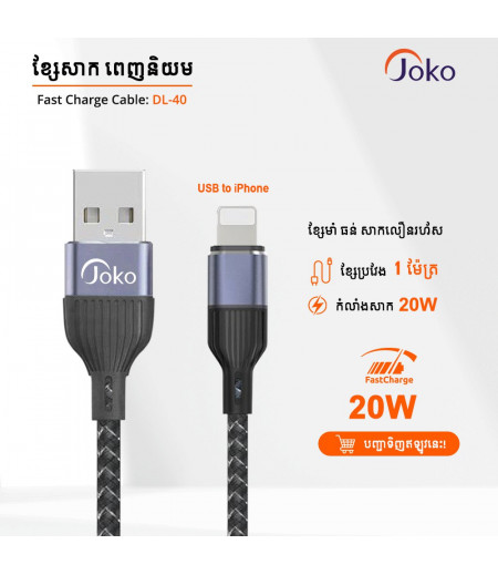 JOKO Fast Charging Data Cable 1000mm line length 3.0A Model DL40 iPhone