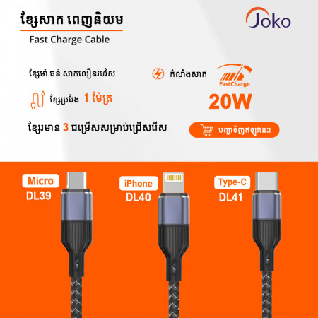 JOKO Fast Charging Data Cable 1000mm line length 3.0A Model DL39 Micro DL40 iPhone DL41 Type-c
