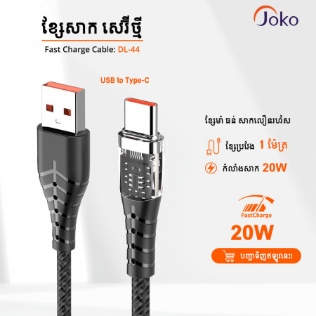 JOKO USB To TYPE-C fast Charging 3.0A Model DL44