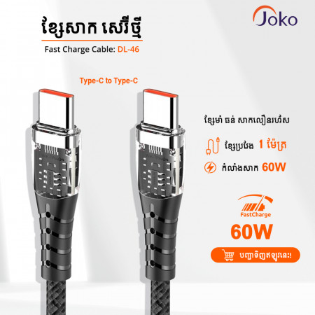 JOKO Cable Type-C To Type-C Super fast Charging 60w Model DL46