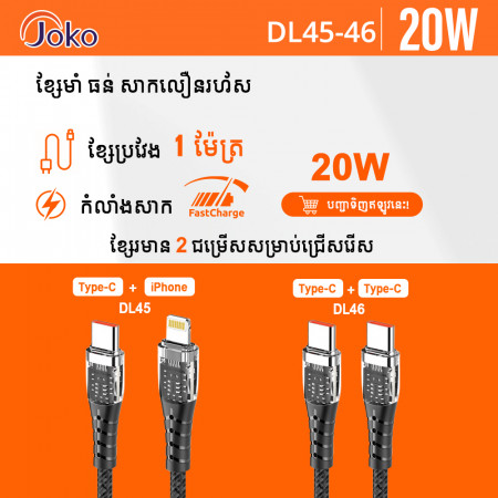 JOKO Cable Type-C To​ iPhone fast charging 17w-27w Model DL45 iPhone DL46 Type-C
